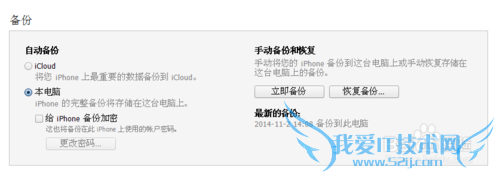 iPhone苹果手机刷机后如何恢复备份