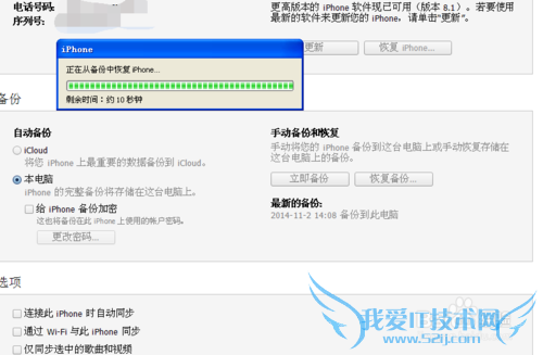 iPhone苹果手机刷机后如何恢复备份