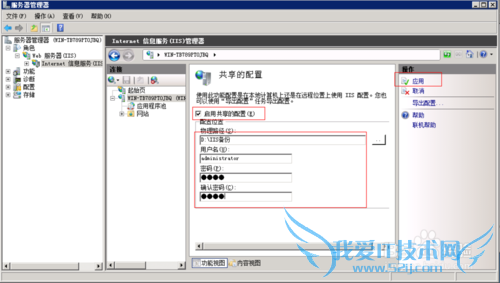 IIS7配置备份和还原