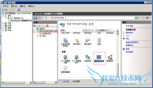 IIS7配置备份和还原