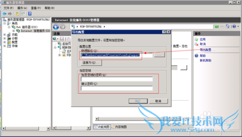 IIS7配置备份和还原