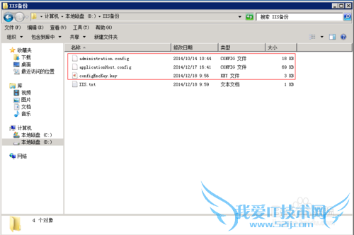 IIS7配置备份和还原