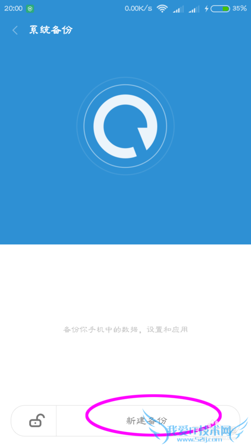 红米手机怎么备份?