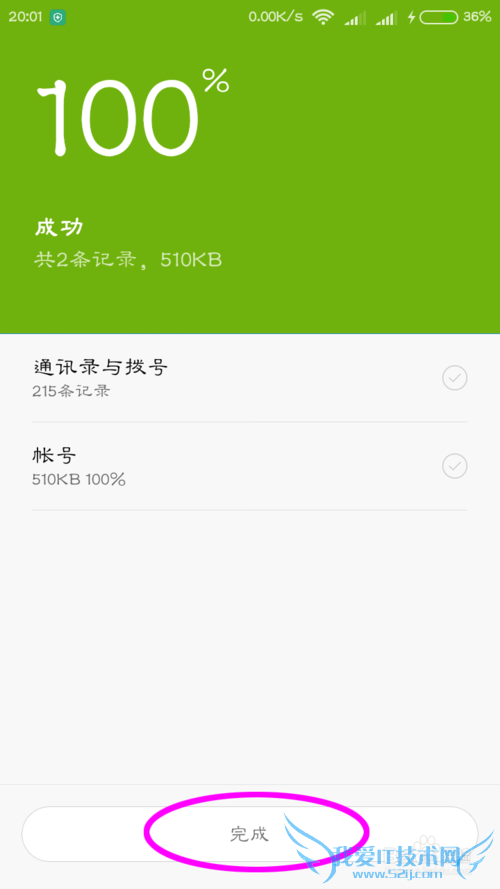 红米手机怎么备份?