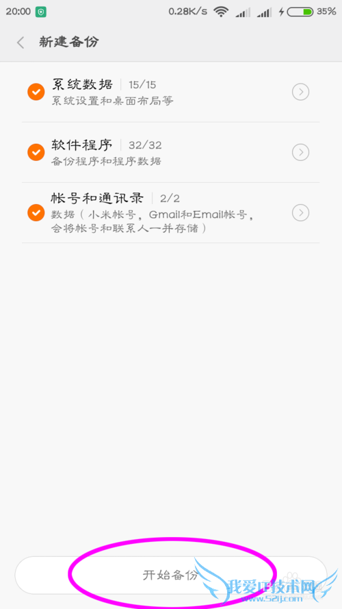 红米手机怎么备份?