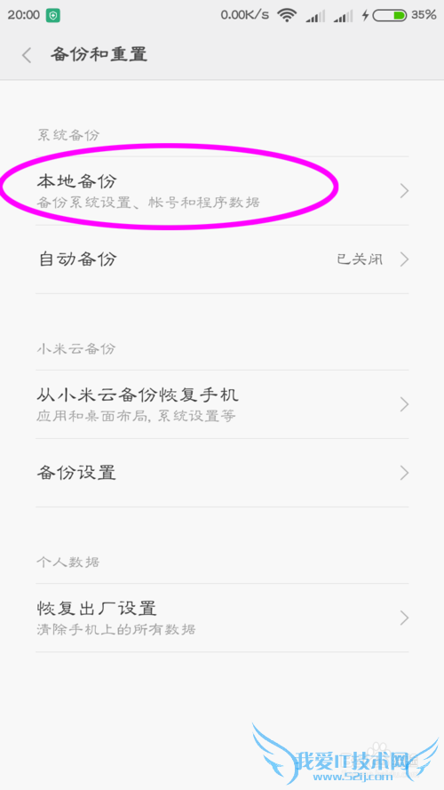 红米手机怎么备份?