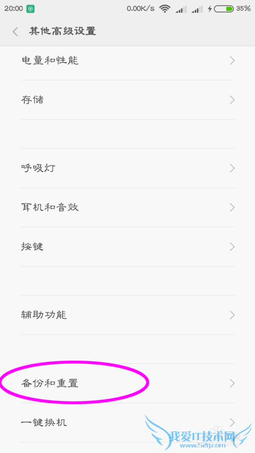 红米手机怎么备份?