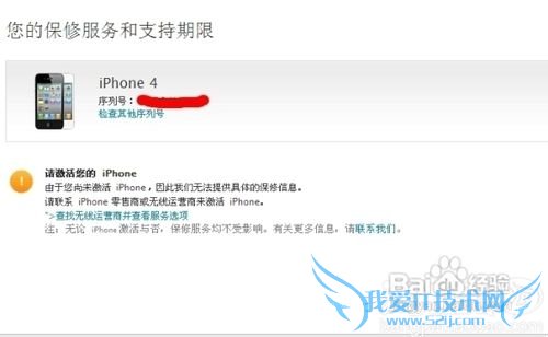 苹果手机激活日期怎样查询