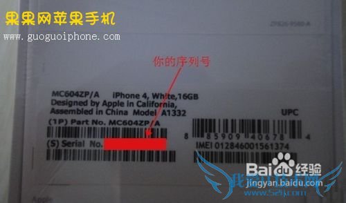 苹果手机激活日期怎样查询