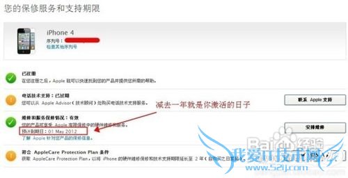苹果手机激活日期怎样查询