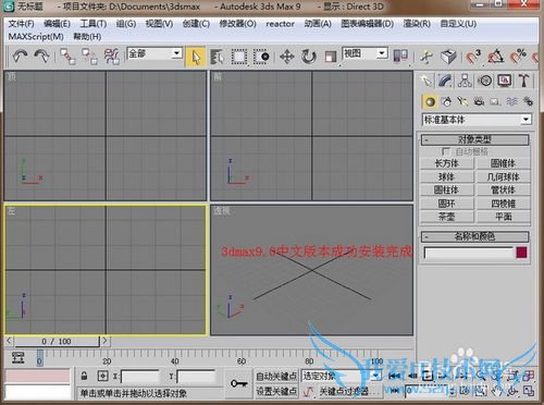 3dmax9.0ٷİ氲װͼĽ̡̳ƽע᷽