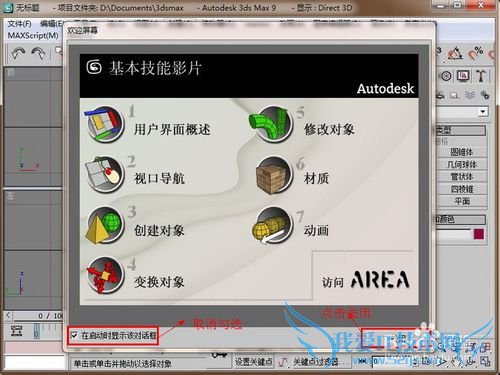 3dmax9.0ٷİ氲װͼĽ̡̳ƽע᷽