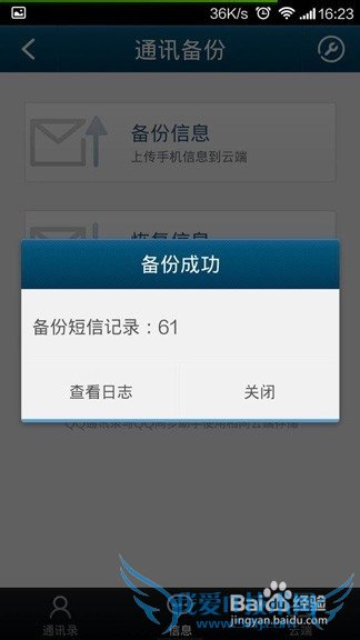 QQͨѶ¼[4]ֻ绰뱸ƶ