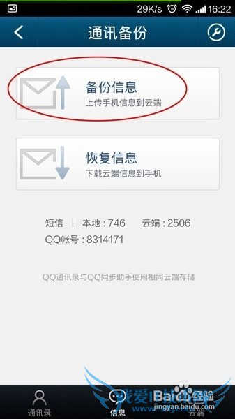 QQͨѶ¼[4]ֻ绰뱸ƶ