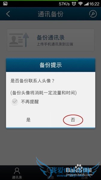 QQͨѶ¼[4]ֻ绰뱸ƶ