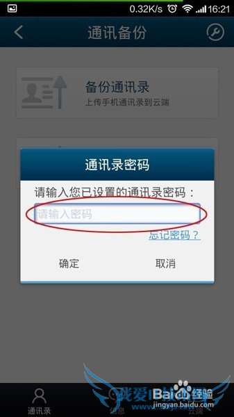 QQͨѶ¼[4]ֻ绰뱸ƶ