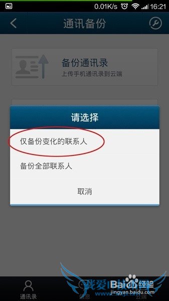 QQͨѶ¼[4]ֻ绰뱸ƶ