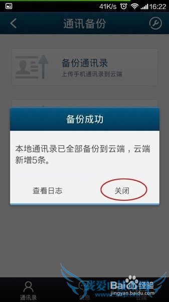 QQͨѶ¼[4]ֻ绰뱸ƶ