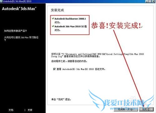 3D MAX 2010中文版 安装及激活详细步骤