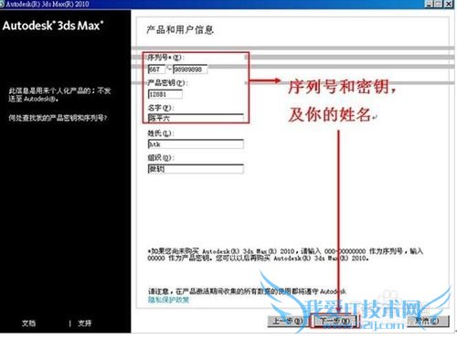3D MAX 2010中文版 安装及激活详细步骤