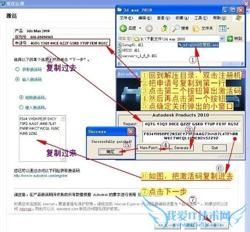 3D MAX 2010中文版 安装及激活详细步骤