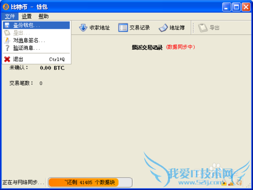 比特币钱包的加密、备份以及恢复,确保btc安全