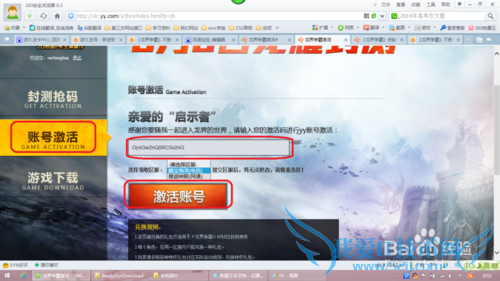 龙界争霸激活码如何激活