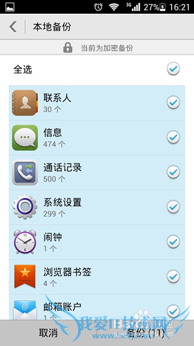 华为荣耀3C怎么备份重要数据