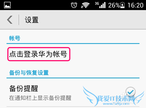 华为荣耀3C怎么备份重要数据