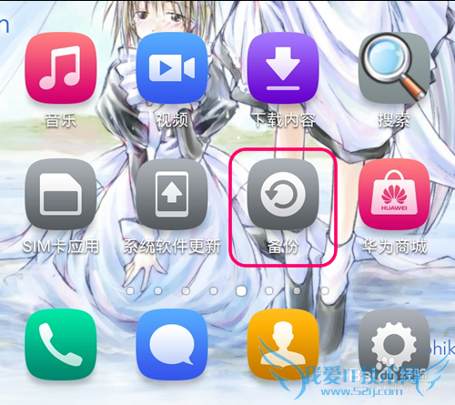 华为荣耀3C怎么备份重要数据