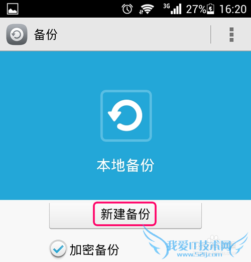 华为荣耀3C怎么备份重要数据