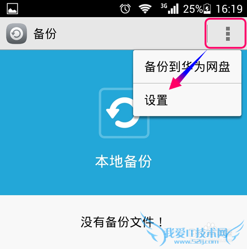 华为荣耀3C怎么备份重要数据