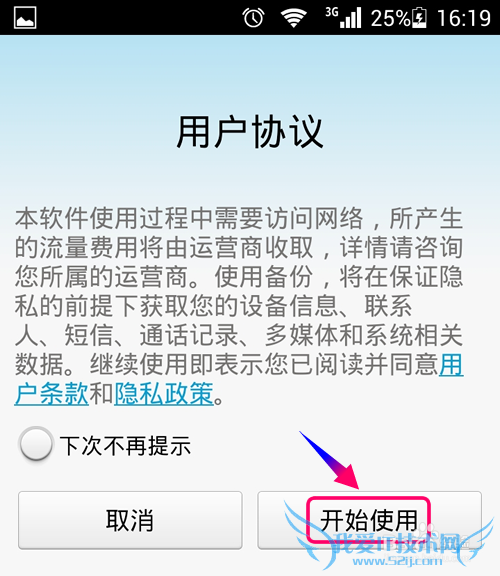 华为荣耀3C怎么备份重要数据