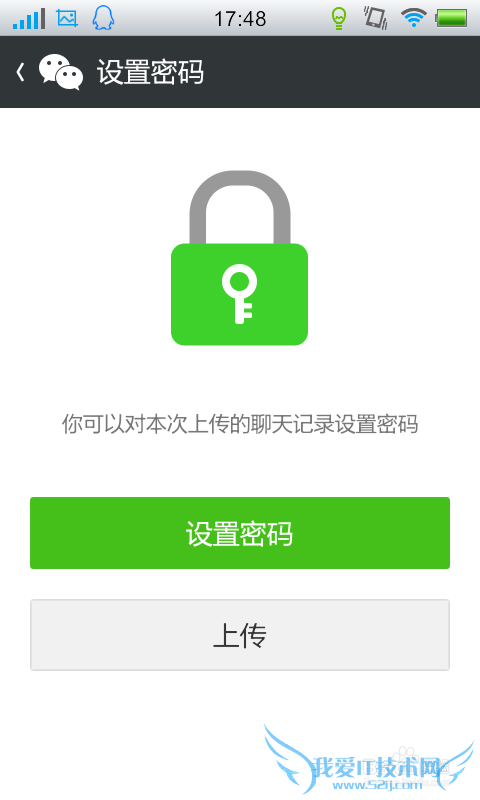微信聊天记录怎么才能备份