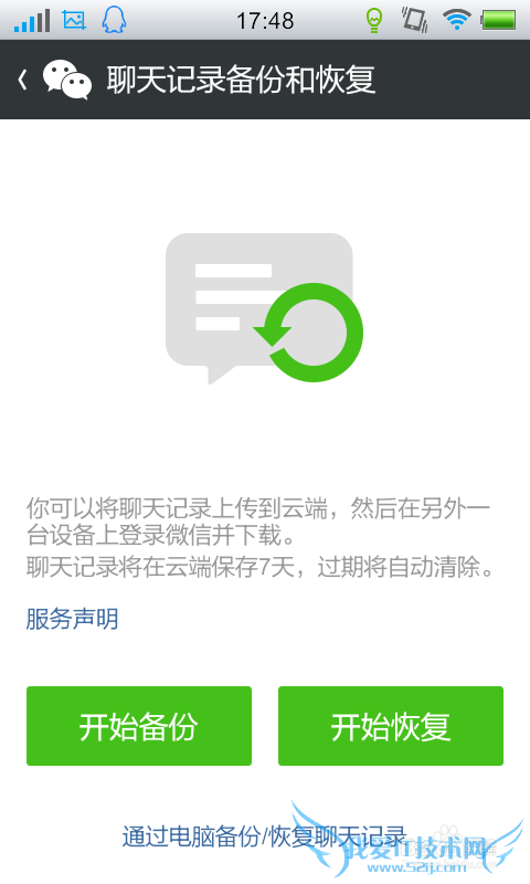 微信聊天记录怎么才能备份