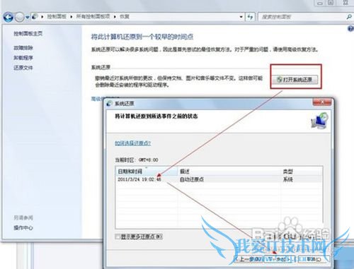 Windows7系统自带的备份与还原功能使用介绍