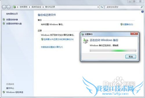 Windows7系统自带的备份与还原功能使用介绍