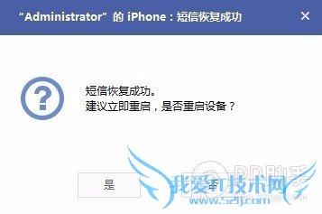 PP助手短信备份恢复教程