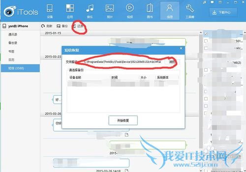 iphone手机如何恢复db格式的短信备份文件
