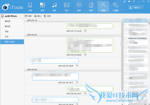 iphone手机如何恢复db格式的短信备份文件