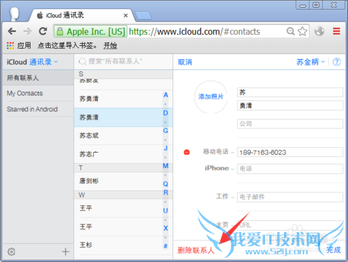 怎么删除icloud里备份的云端通讯录