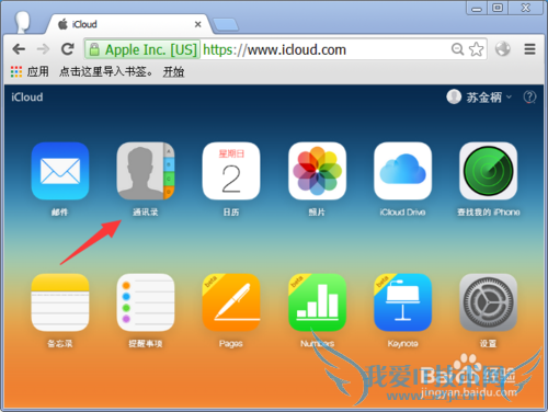 怎么删除icloud里备份的云端通讯录