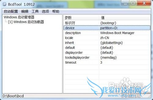 教你这样为Windows7添加备份启动防范启动故障