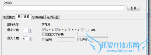 rar文件压缩文件密码找回