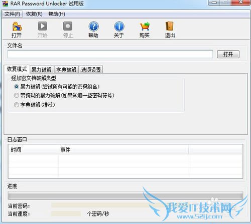 rar文件压缩文件密码找回