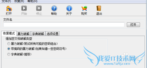 rar文件压缩文件密码找回