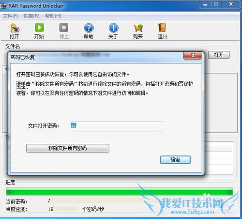 rar文件压缩文件密码找回