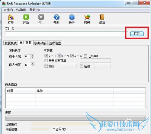 rar文件压缩文件密码找回