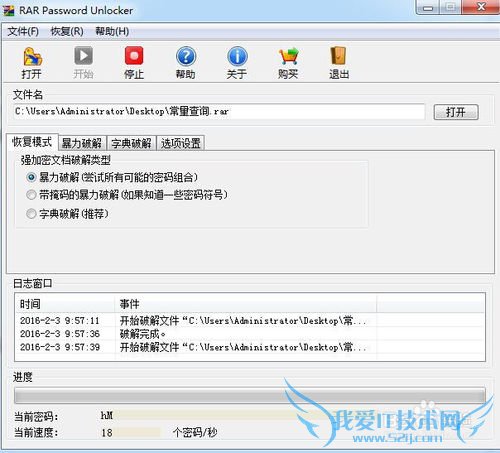 rar文件压缩文件密码找回