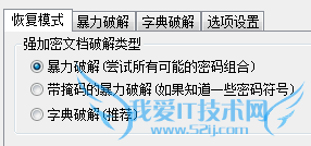 rar文件压缩文件密码找回